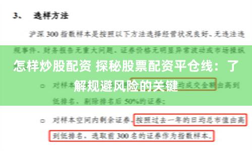 怎样炒股配资 探秘股票配资平仓线：了解规避风险的关键