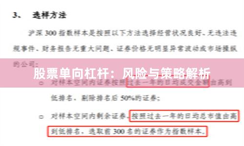 股票单向杠杆：风险与策略解析